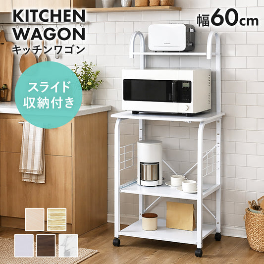 【幅60】 キッチンラック ビター