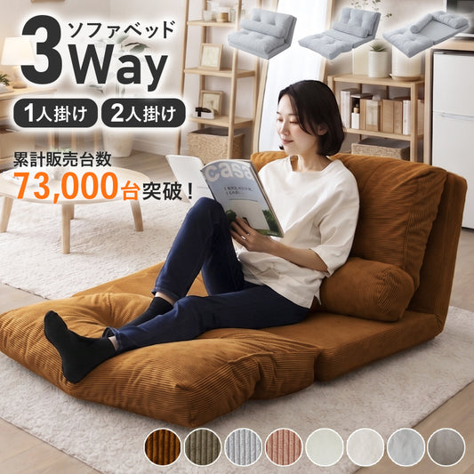 3wayローソファ ネクサス【1人掛け|2人掛け】