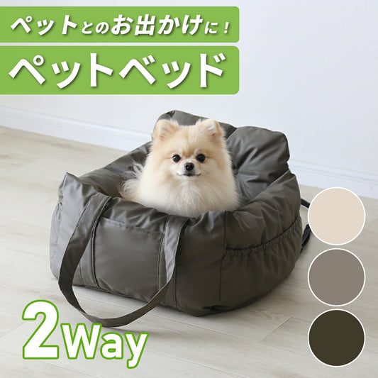 ペットベッド 2way ペシ