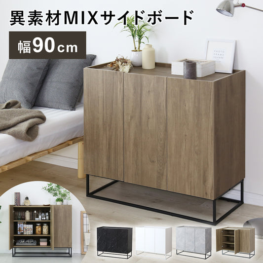 【幅90】キャビネットヴェコニー90cm