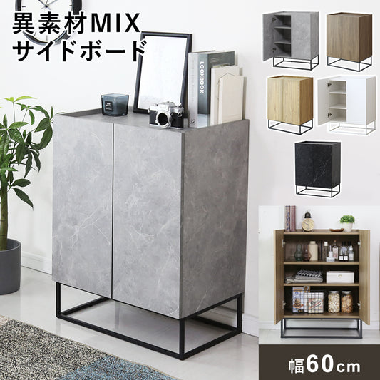 【幅60】キャビネットヴェコニー60cm