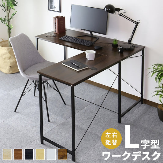 【幅120】L字型デスク  プライム