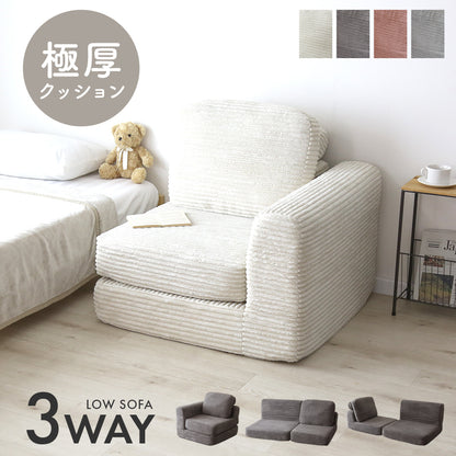 3WAYソファ カイラ