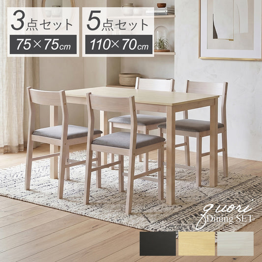 ダイニングセット【3点/5点】 クオリ