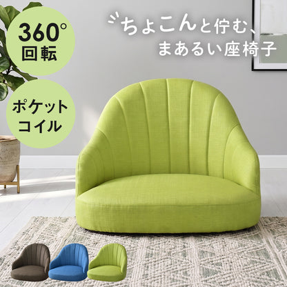 座椅子 ポケットコイル ハナ