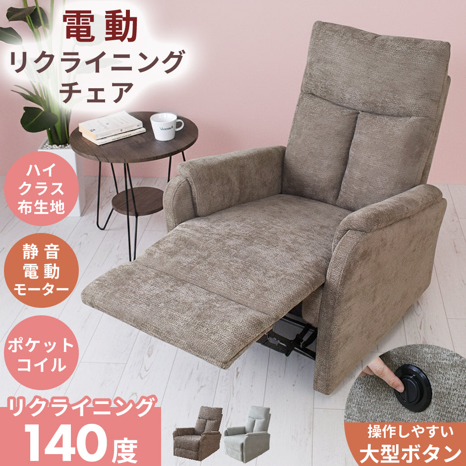 電動リクライニングチェア コーヴェン1P
