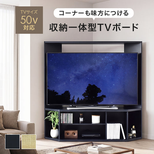 【幅122cm】 コーナー テレビ台 エッケ ロー｜ハイ