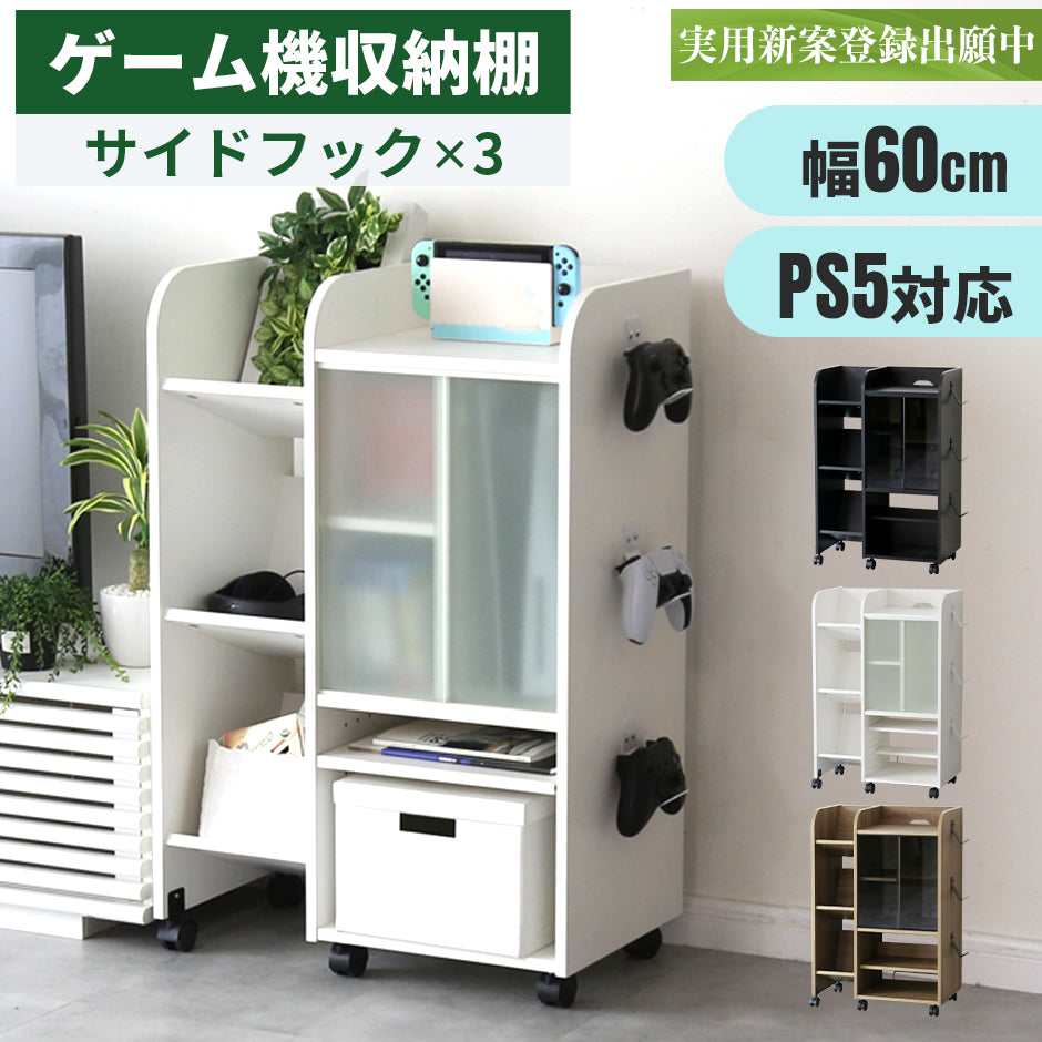 ゲーム機収納【幅60㎝】 キラリ60㎝