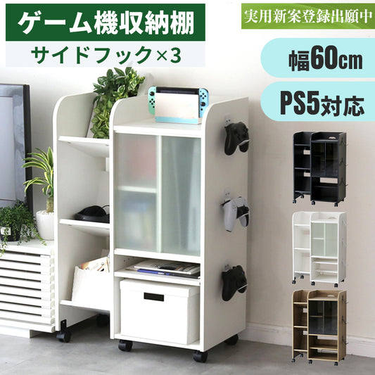 ゲーム機収納【幅60㎝】 キラリ60㎝