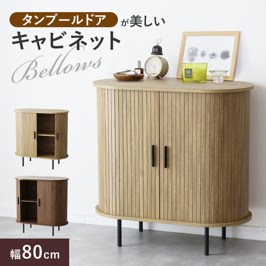 キャビネット　ベローズ