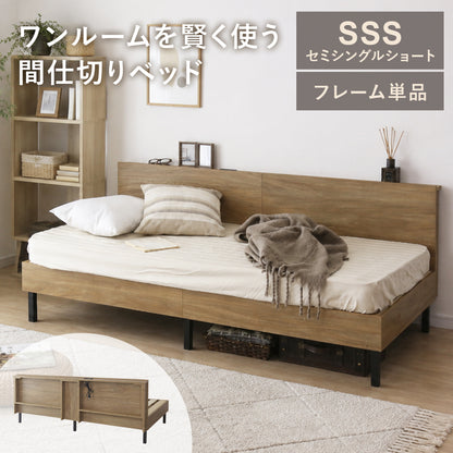 【SSS】間仕切り ベッドフレーム ティレノ