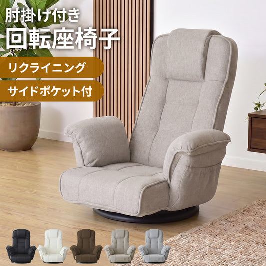 回転座椅子 ミエル2