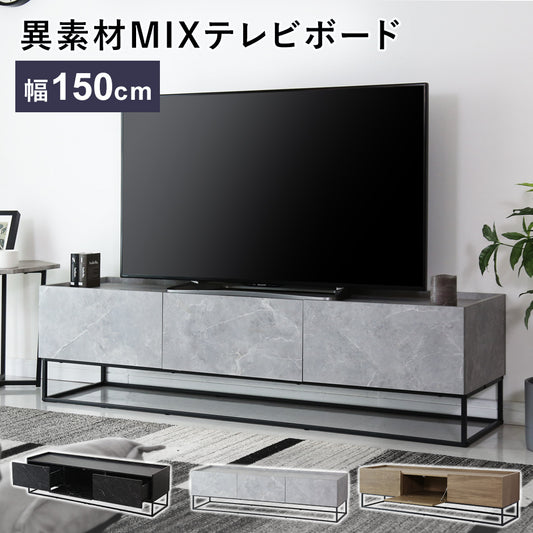 テレビボード ヴェコニー150cm