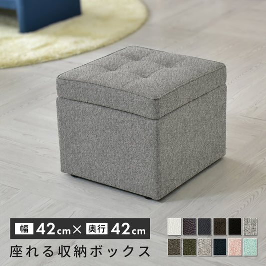 収納付きボックススツール