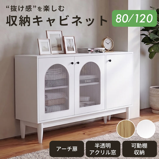 キャビネット・食器棚【幅80｜120】 キャロリン