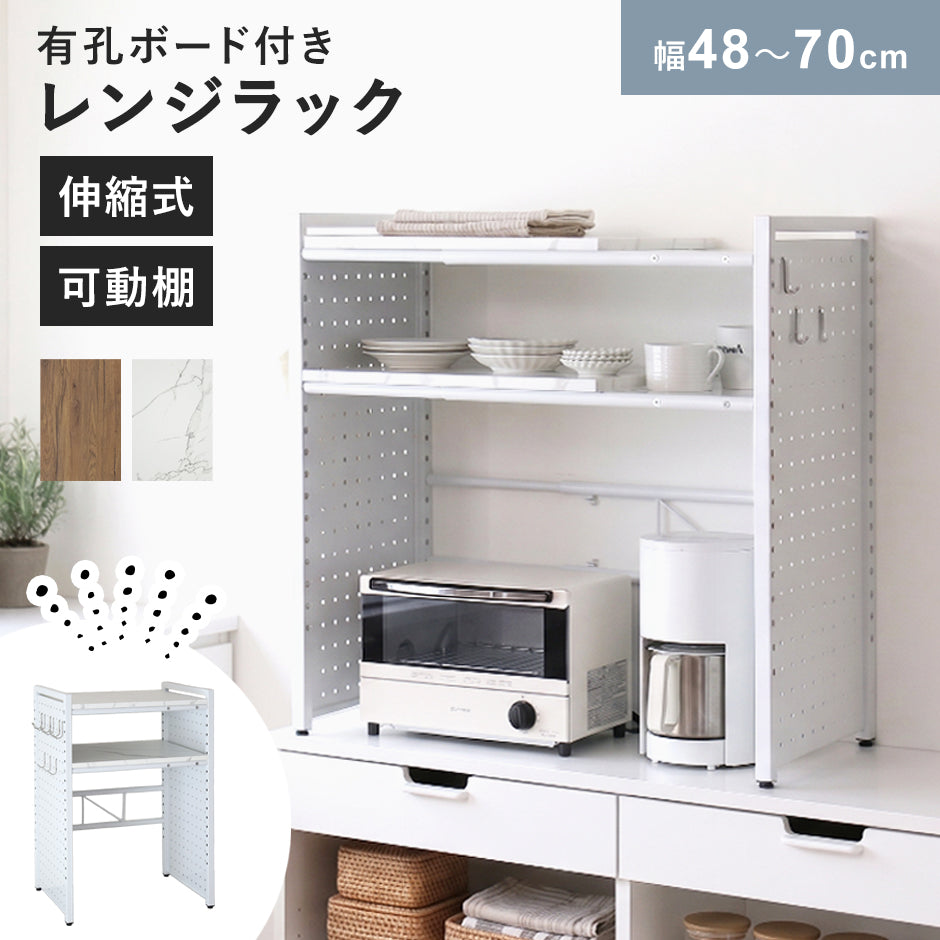 【幅48～70cm】伸縮式 レンジ上ラック ローラス