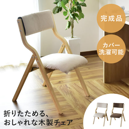 オシャレでかわいい 折りたたみ 木製チェア エリス