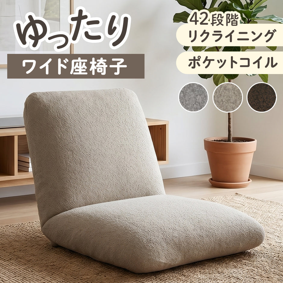 座椅子 オパール