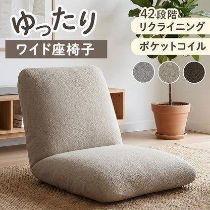 座椅子 オパール