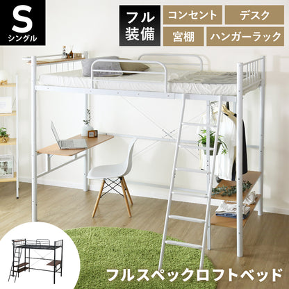 ロフトベッド ダモーレ