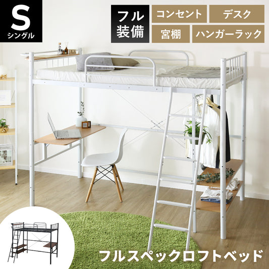 ロフトベッド ダモーレ