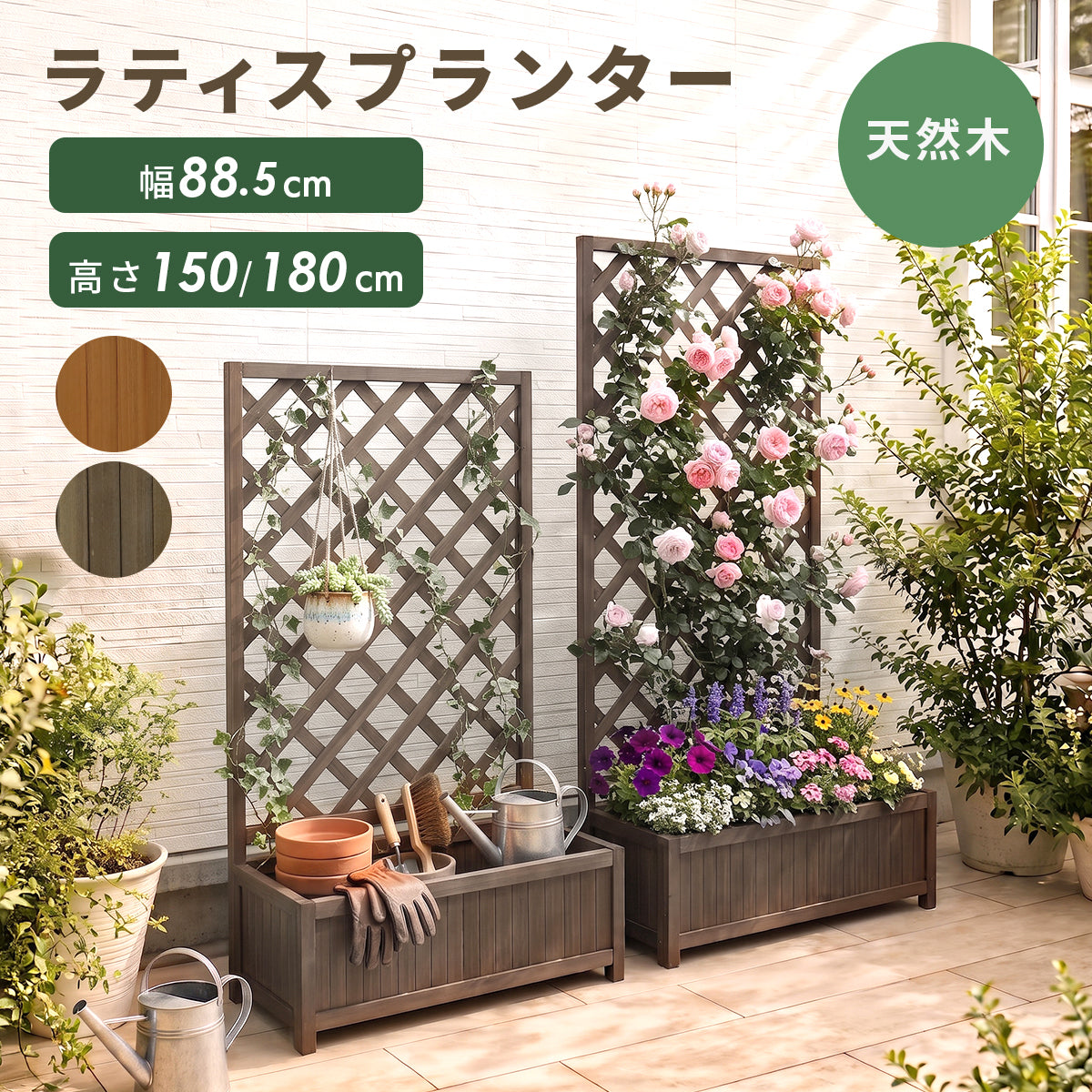 【高さ150｜180cm】ラティスプランター ラグーン