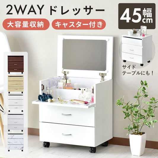 ドレッサー・鏡台 シスネ