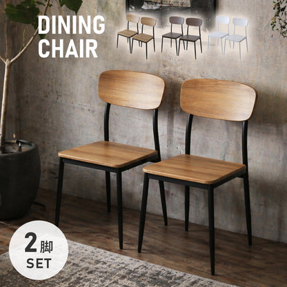 ダイニングチェア2脚セット シャイン2脚セット