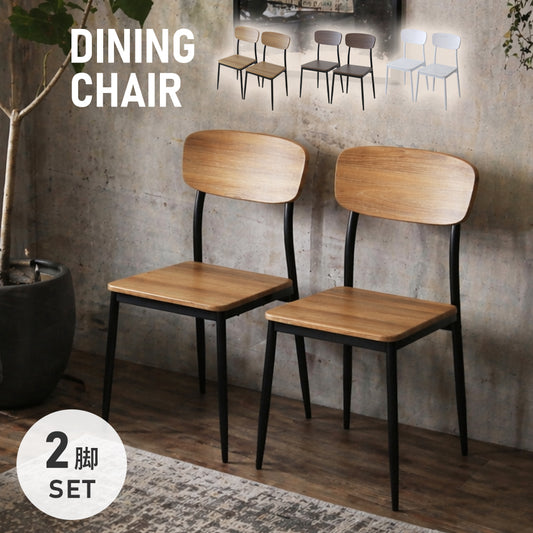 ダイニングチェア2脚セット シャイン2脚セット