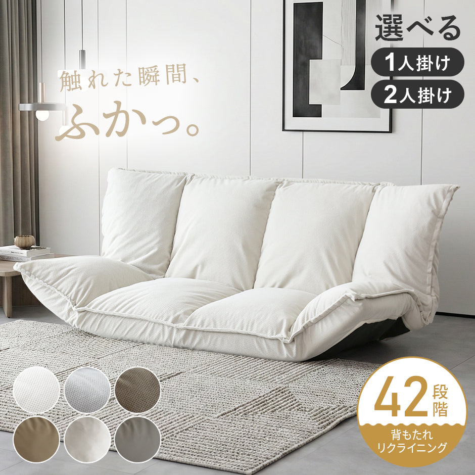 フロアソファ 【1人掛け｜2人掛け】 バーニーズ