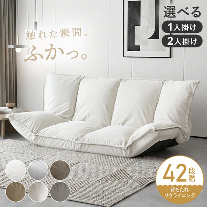 フロアソファ 【1人掛け｜2人掛け】 バーニーズ