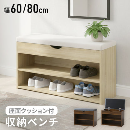座面クッション付き収納ベンチ【幅60㎝｜80㎝】 マリス