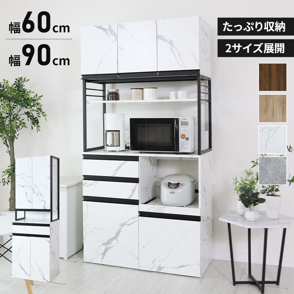 【幅60｜90】キッチンボード チェルシー