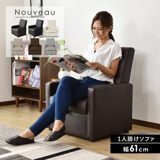一人掛けソファ　 ヌーヴォー 1P