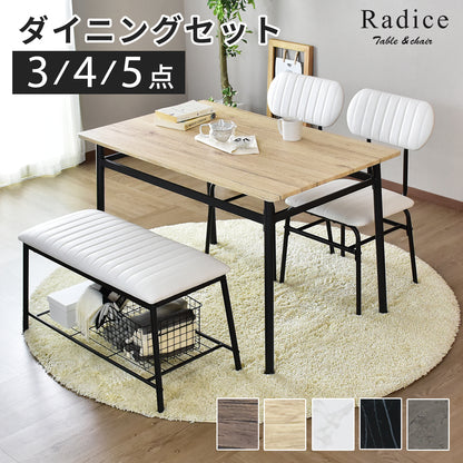 ダイニングセット【3点/4点/5点】ラディス