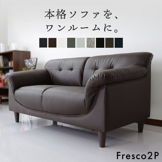 2人掛けソファ フレスコ2P