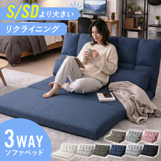3wayソファベッド リーフ【シングル｜セミダブル】