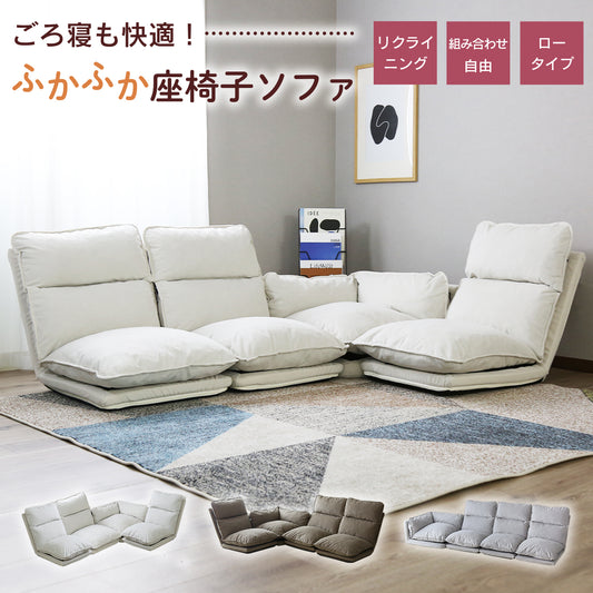 コーナーソファ コーラル