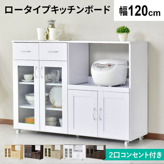 【幅120】キッチンボード ノエル120