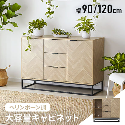 ヘリンボーン調 キャビネット 【幅90㎝/120㎝】 アーデン