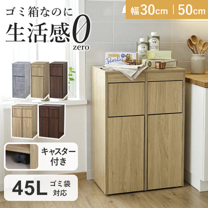 木目調ダストボックス クヌート【１列｜２列】