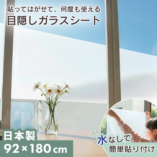 空気が抜けやすい目隠しガラスシート