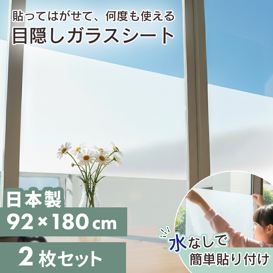 空気が抜けやすい窓貼りシート