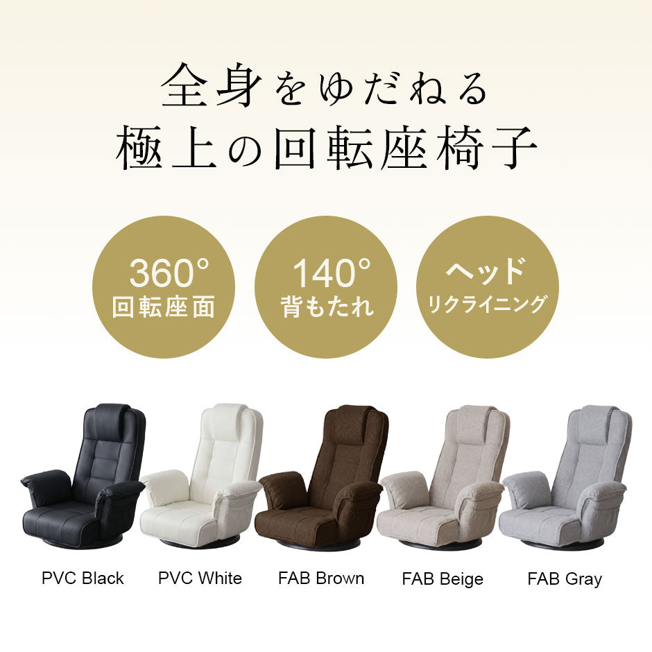 回転座椅子 ミエル2