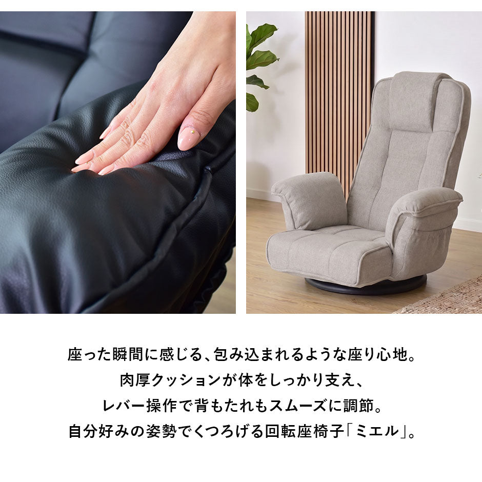 回転座椅子 ミエル2