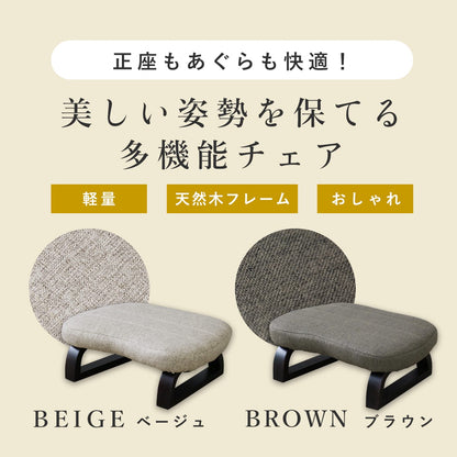 正座用座椅子　マイルズ