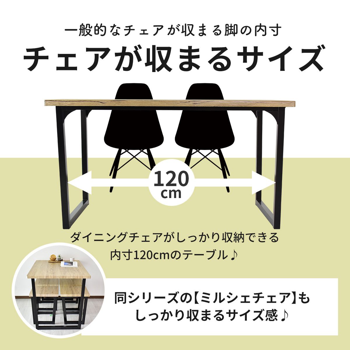 【幅140】 ダイニングテーブル キッチンテーブル カフェ風ダイニング ミルシェ テーブル