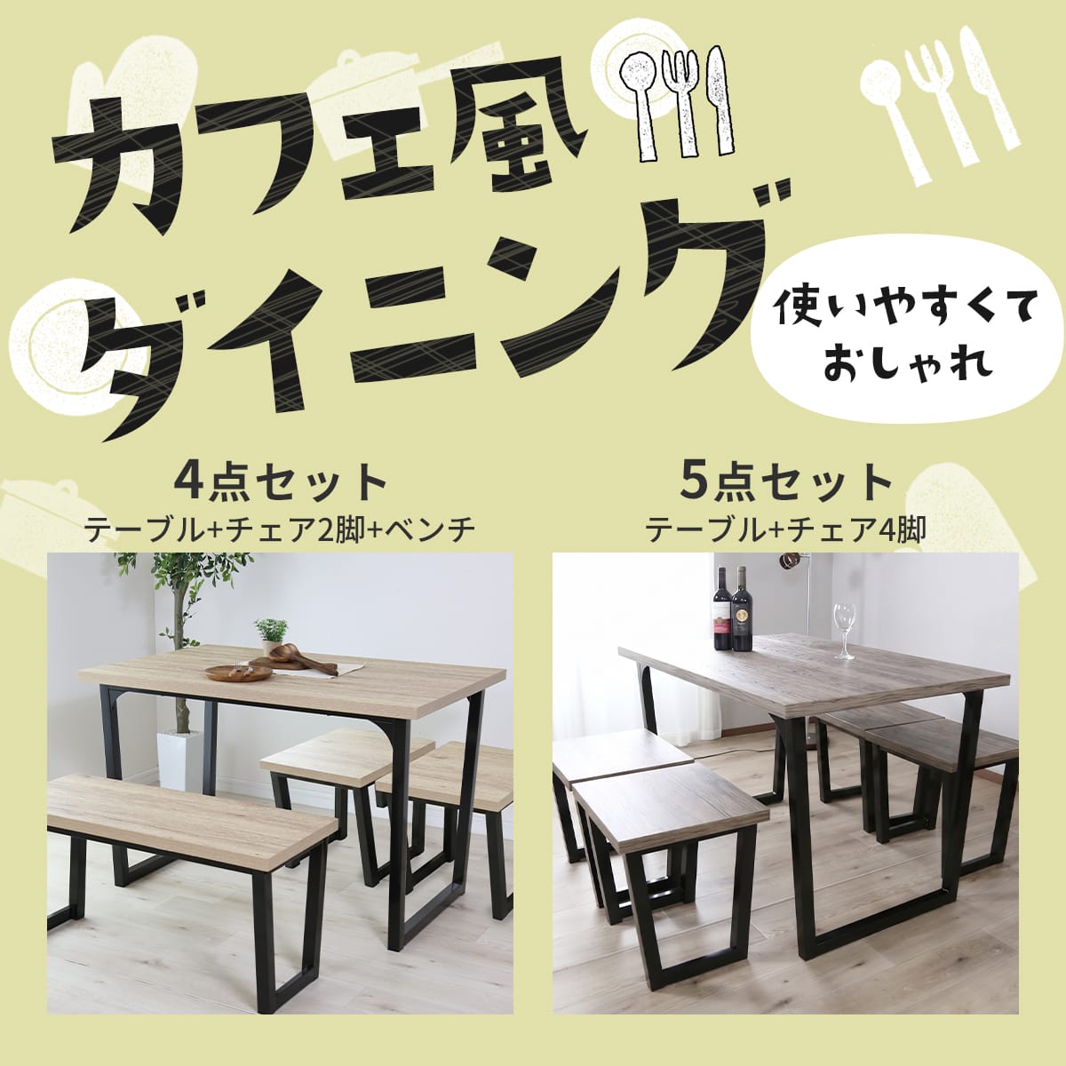 ダイニングセット【4点セット｜5点セット】ミルシェ