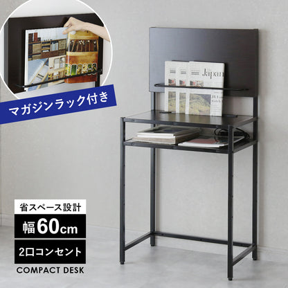 マガジンラック＆コンセント付き 収納デスク