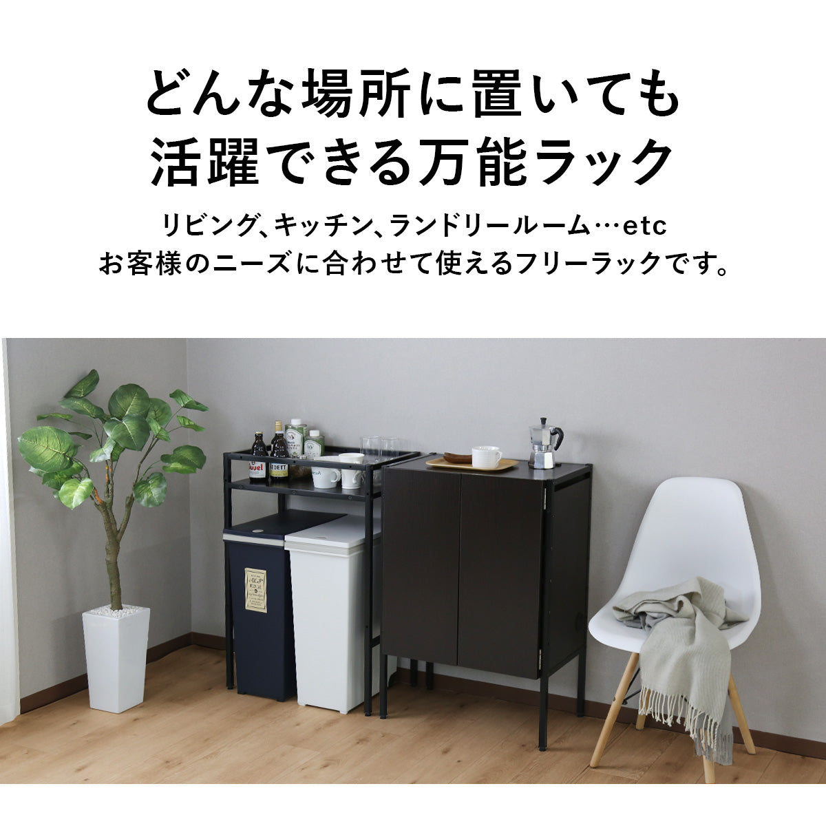 フリーラック 7段階棚板可動